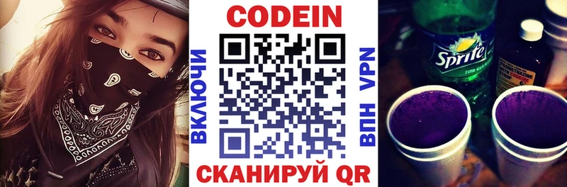 Codein напиток Lean (лин)  наркошоп  Чебоксары 